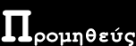 Prometeu