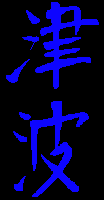 TSUNAMI